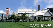 CAVE福寿屋 photo